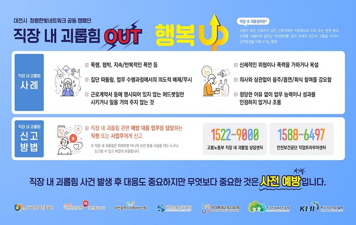 청렴한빛네트워크 공동캠페인(7월)