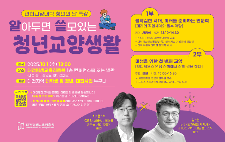 연합교양대학 청년의날 특강 사전신청 안내