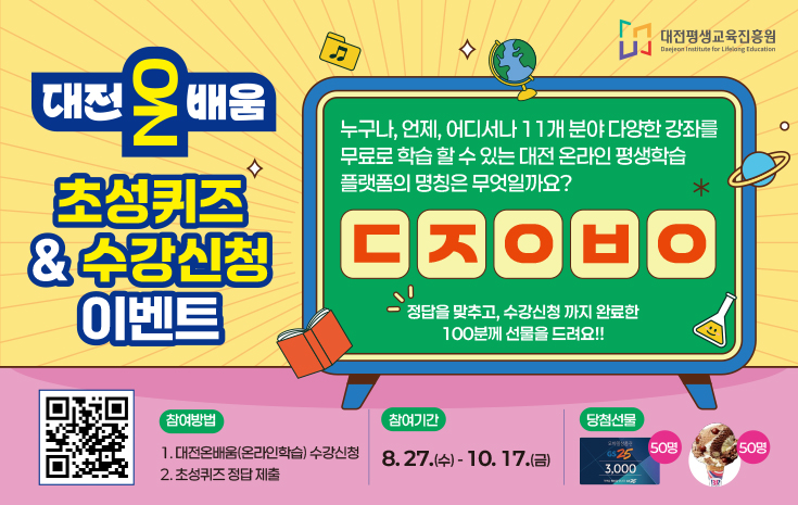 대전온배움 <3GO >이벤트