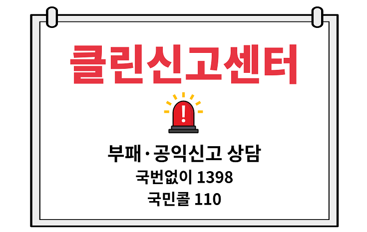 진흥원 클린신고센터 웹배너