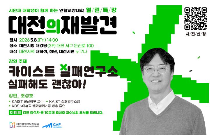 연합교양대학 대전의 재발견 사전신청 안내