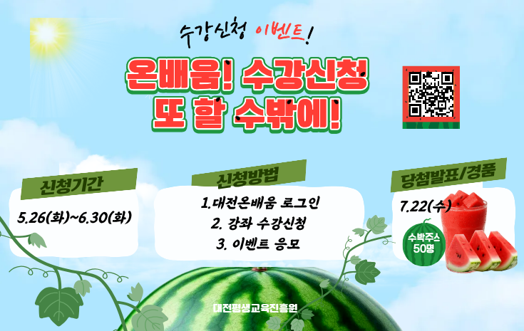 2026년 대전온배움 이벤트 배너