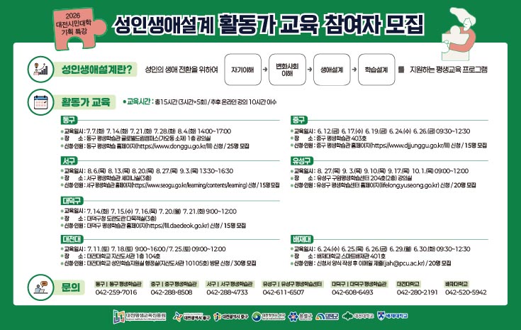 성인생애설계 활동가 교육생 모집