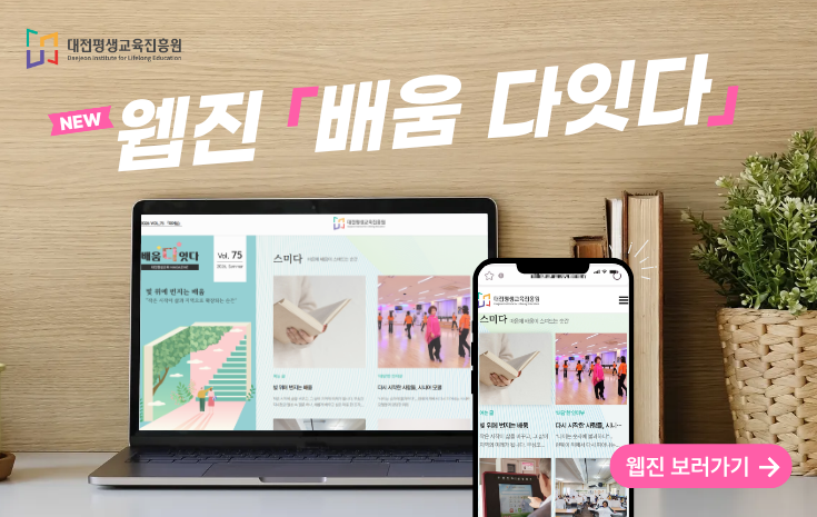 제75호 배움 다잇다 홈페이지형 웹진 오픈 배너