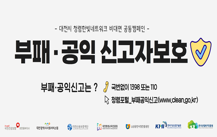 청렴한빛네트워크 공동캠페인(5월)