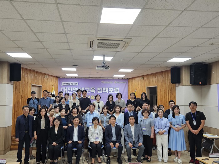 대전평생교육진흥원, 평생교육정책포럼 개최