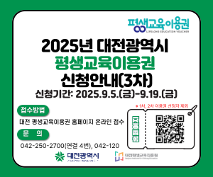 기초생활수급자·차상위계층 등 학습을 희망하는 성인에게 평생교육이용권 혜택