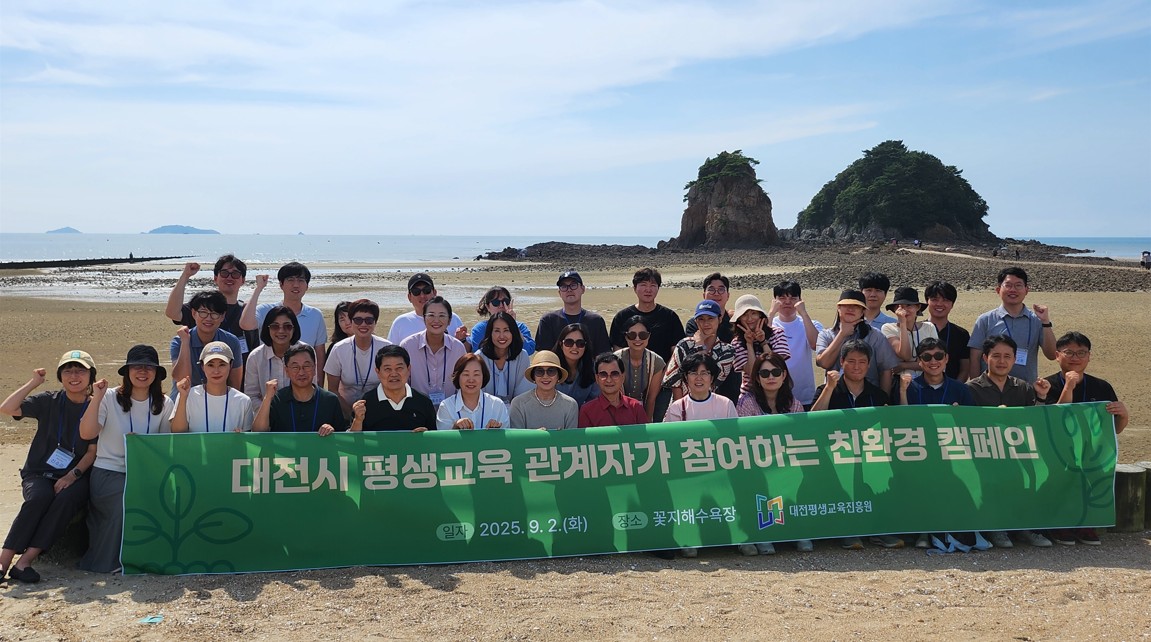 대전시 평생교육 관계자와 함께하는 친환경 워크숍 캠페인